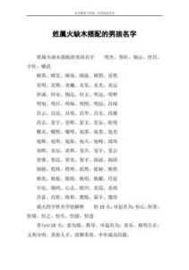 缺木男宝宝霸气名字推荐指南