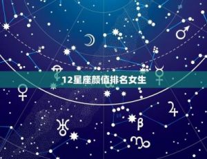 2025：星座女性魅力大揭秘