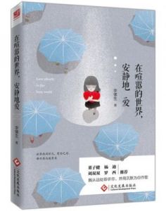 《在喧嚣中闪耀的稀少女性》