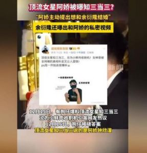 阿娇被指“知三当三”，私密视频曝光，小男友炫耀细节不断