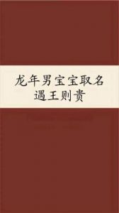 缺土属龙男孩的吉祥名字推荐