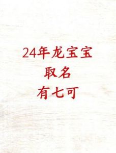 为龙宝宝男孩起名的理想字义