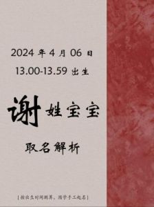 2024年谢姓女孩吉祥名字推荐