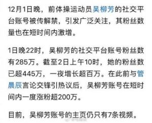 吴柳芳账号禁言，粉丝降至4万，多条视频被删