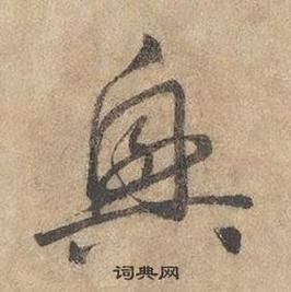 《康熙字典：8画土字解读与文化探索》