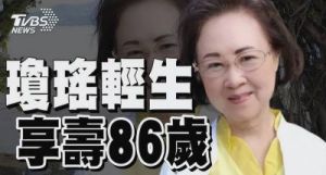 平鑫涛儿子否认道歉信，称琼瑶为“女士”非“妈妈”，两家关系未改善