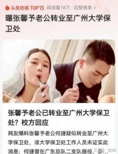 何捷转业年薪15万引争议，张馨予霸气回击