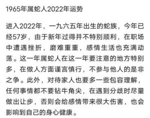 属蛇人1977年：三大劫难与应对之道