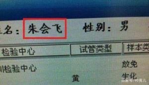 名字的影响：文化个性与尴尬之谜