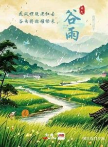 谷雨：春天的希望与生机