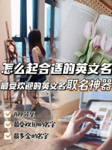 给自己取英文名的实用技巧