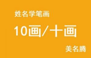 美名腾：为孩子定制个性化名字的智慧选择