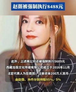 赵薇48岁离婚官宣，因“割韭菜”事件被封杀，如今又现新情况