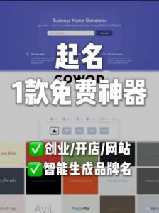 轻松创业：在线公司起名生成器助手