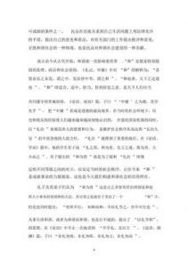 仁慈胜于聪颖：塑造和谐社会的力量